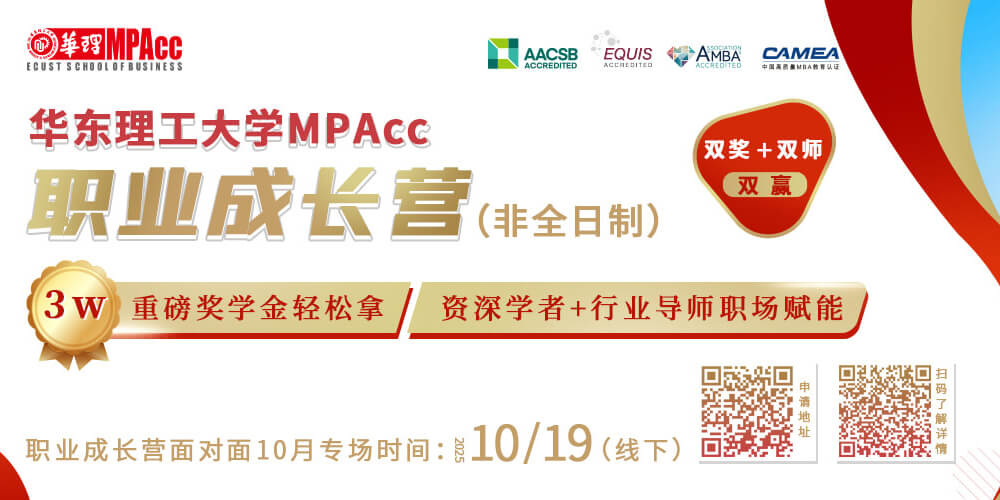 华东理工大学职业成长营面对面10月专场时间：2025.10.19(线下）